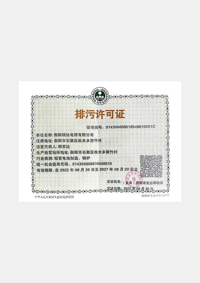 排污许可证