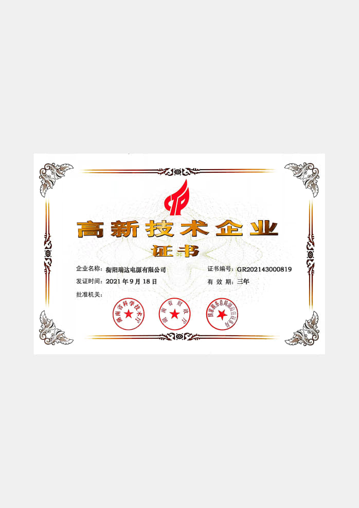 高新技术企业