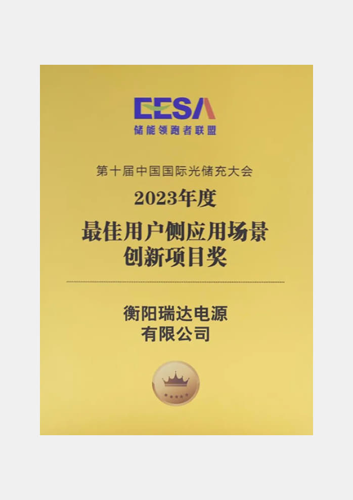 2023年最佳用户侧应用场景创新项目奖